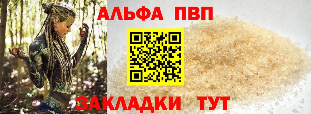 Менделеевск  Alpha PVP  А ПВП VHQ  Вход с VPN  APVP мука  APVP мука 