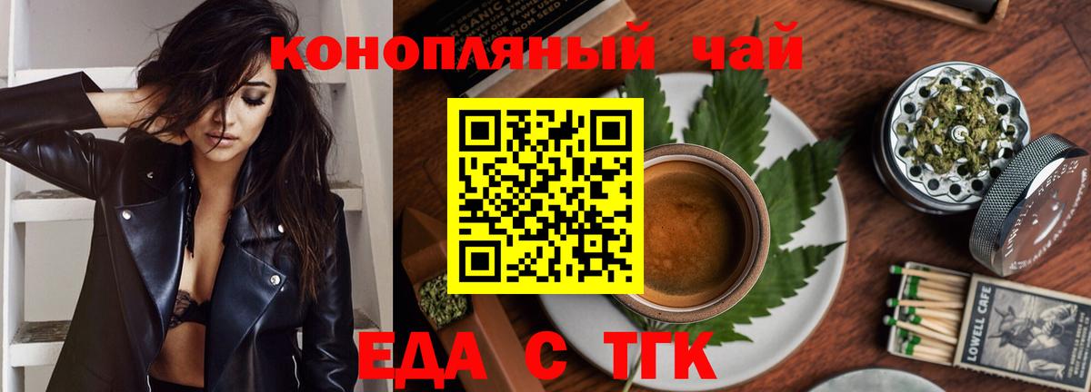 Менделеевск  Cannafood конопля  Вход с VPN 