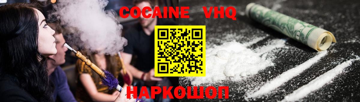 Менделеевск  COCAIN Колумбийский  Cocaine Колумбийский  Вход с VPN 