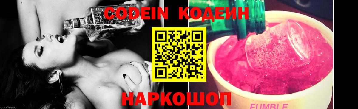Codein Purple Drank  Вход с VPN  Менделеевск  Кодеин Purple Drank 