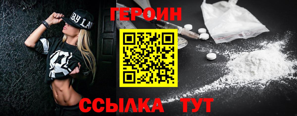 Героин белый Менделеевск