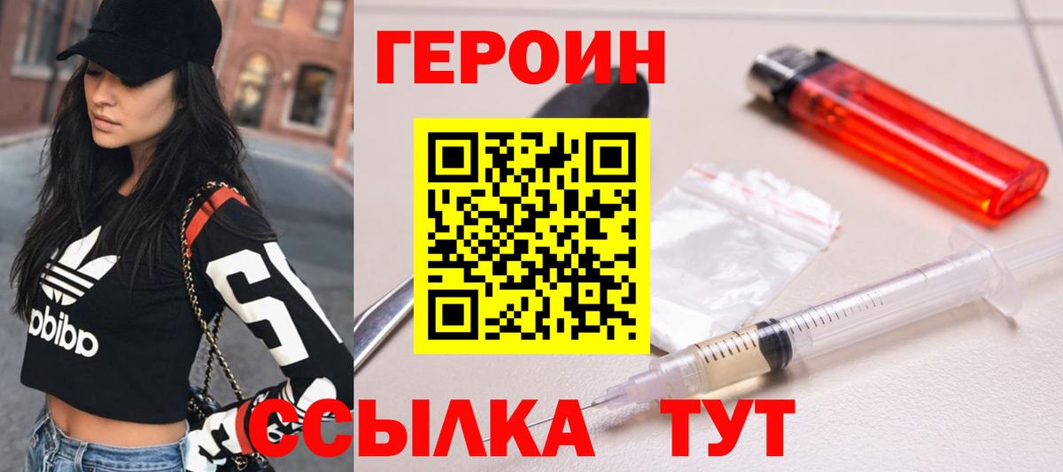 Героин хмурый  Вход с VPN  Менделеевск 