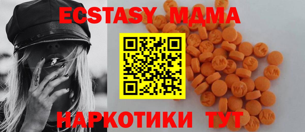 Менделеевск  МДМА crystal  МДМА  Вход с VPN  МДМА Molly 
