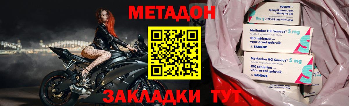 МЕТАДОН мёд Менделеевск